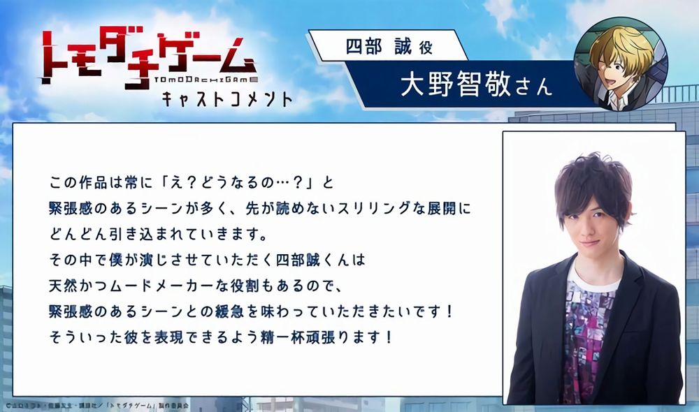 Tomodachi Game cast 4 Tomodachi Game cast 4